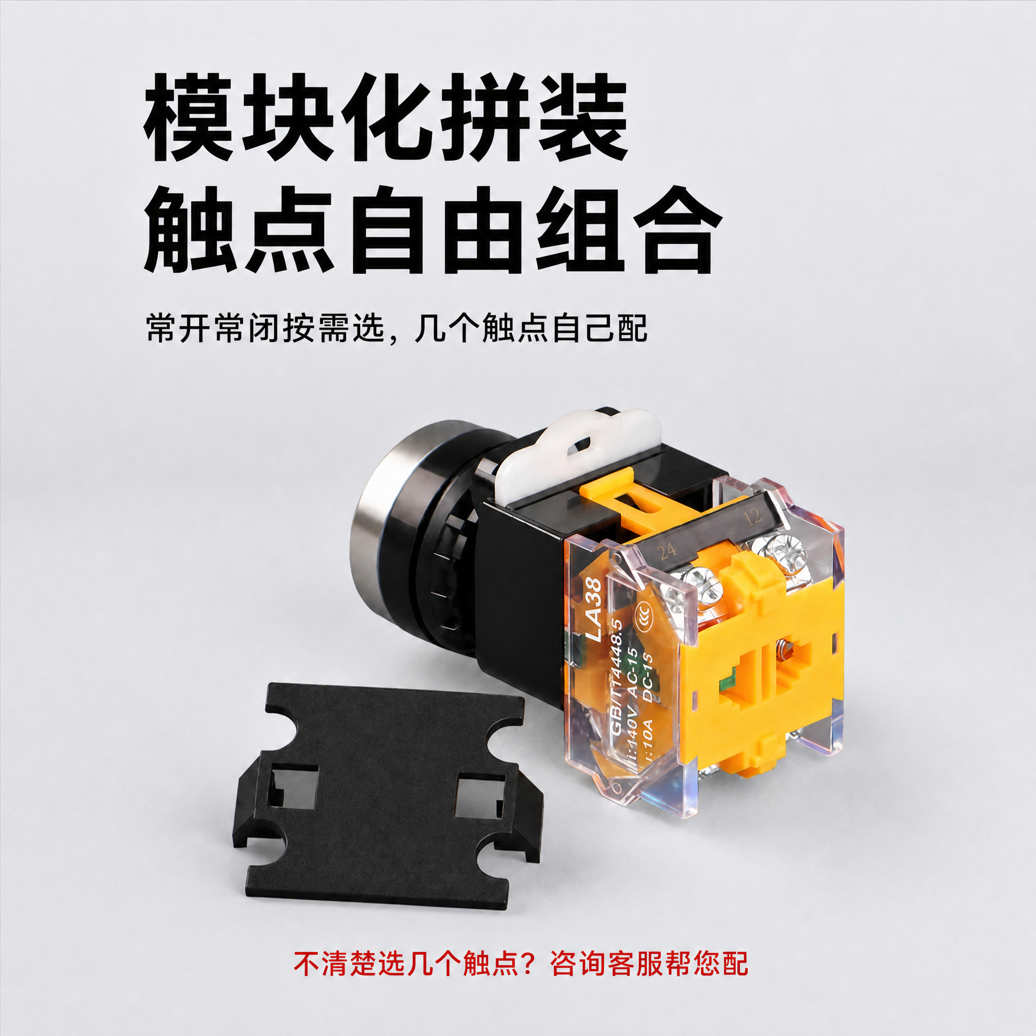 将这张按钮开关模块化拼装图调整为800x800像素正方形尺寸，… - 图片创意预览