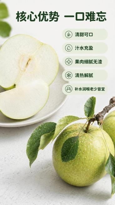 [第2屏] 核心卖点展示屏-百里洲砂梨核心买点总结。本屏使用【图4】【图5】作为产品细节参考主体。
[氛围/风格] 干净简约商业摄影，清新生鲜风格，真实突出产品质感，无过度滤镜。
[元素布局] 左上放预览效果