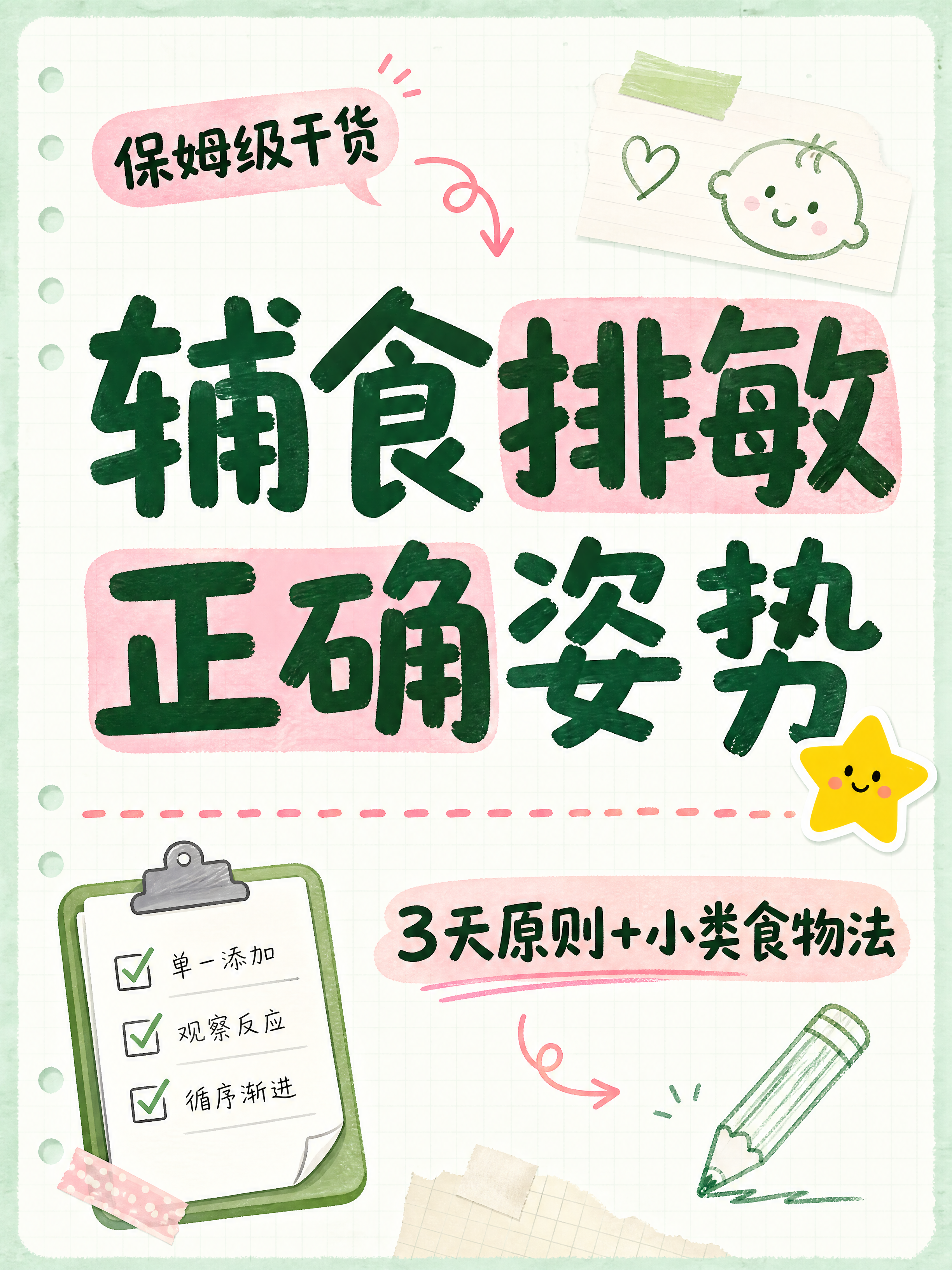 小红书笔记大字封面，插图大字，手账拼贴风，版式精美，小红书笔记… - 图片创意预览