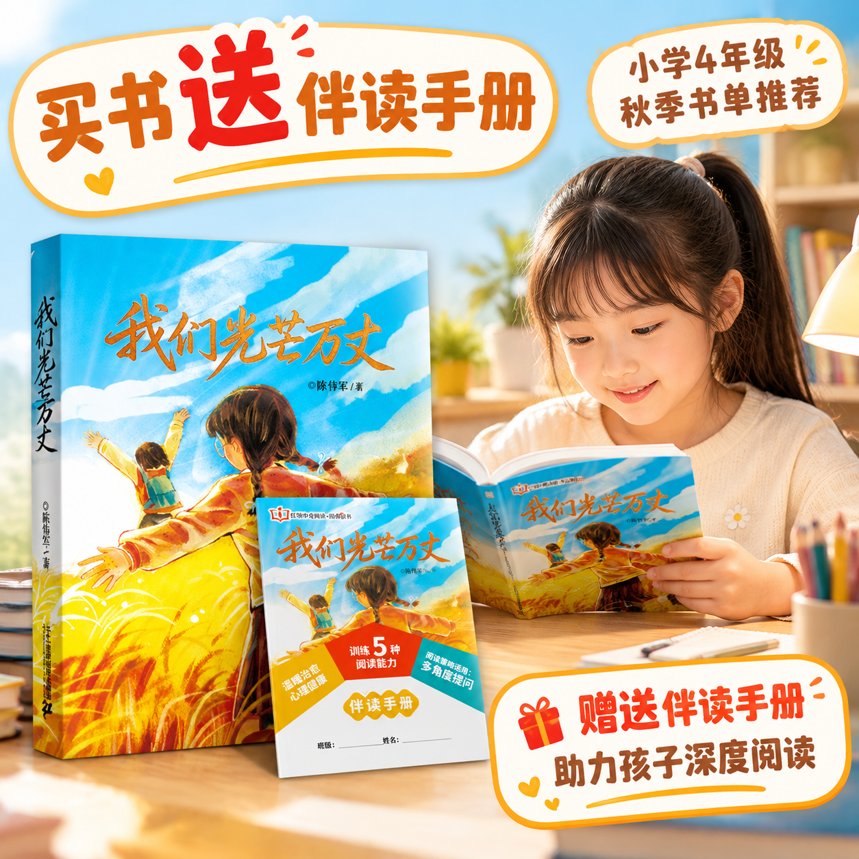 [主图-2] 买书送伴读手册主题图，左侧展示图书+手册，右侧展… - 图片创意预览