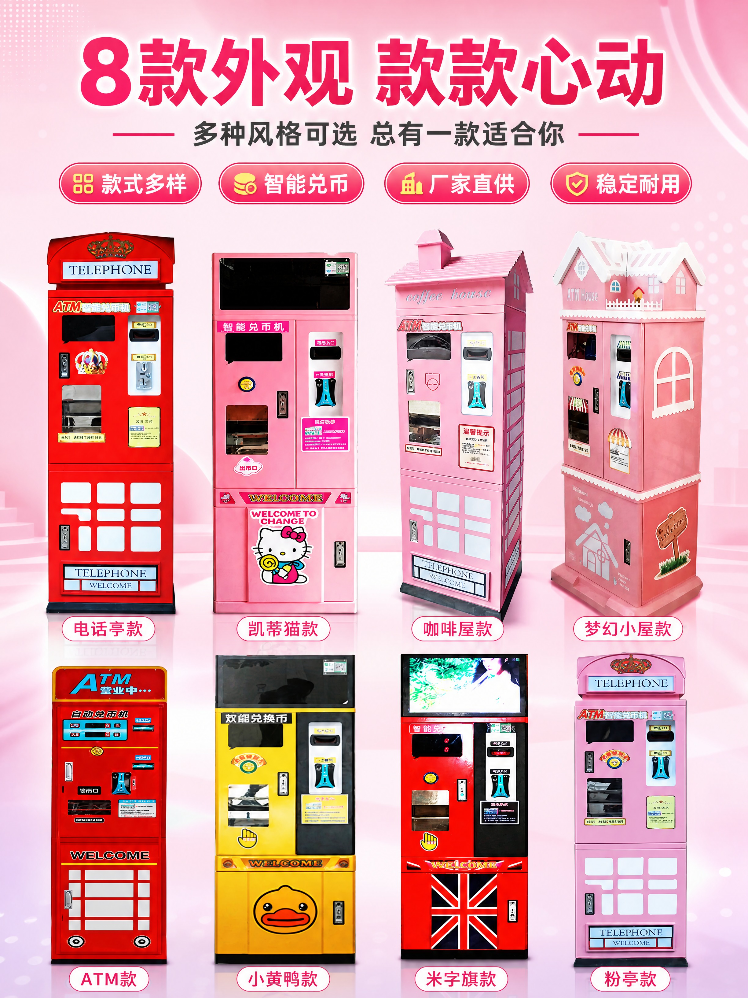 [商品] 使用【图1】4款兑币机（红色电话亭款、粉色Hello… - 图片创意预览