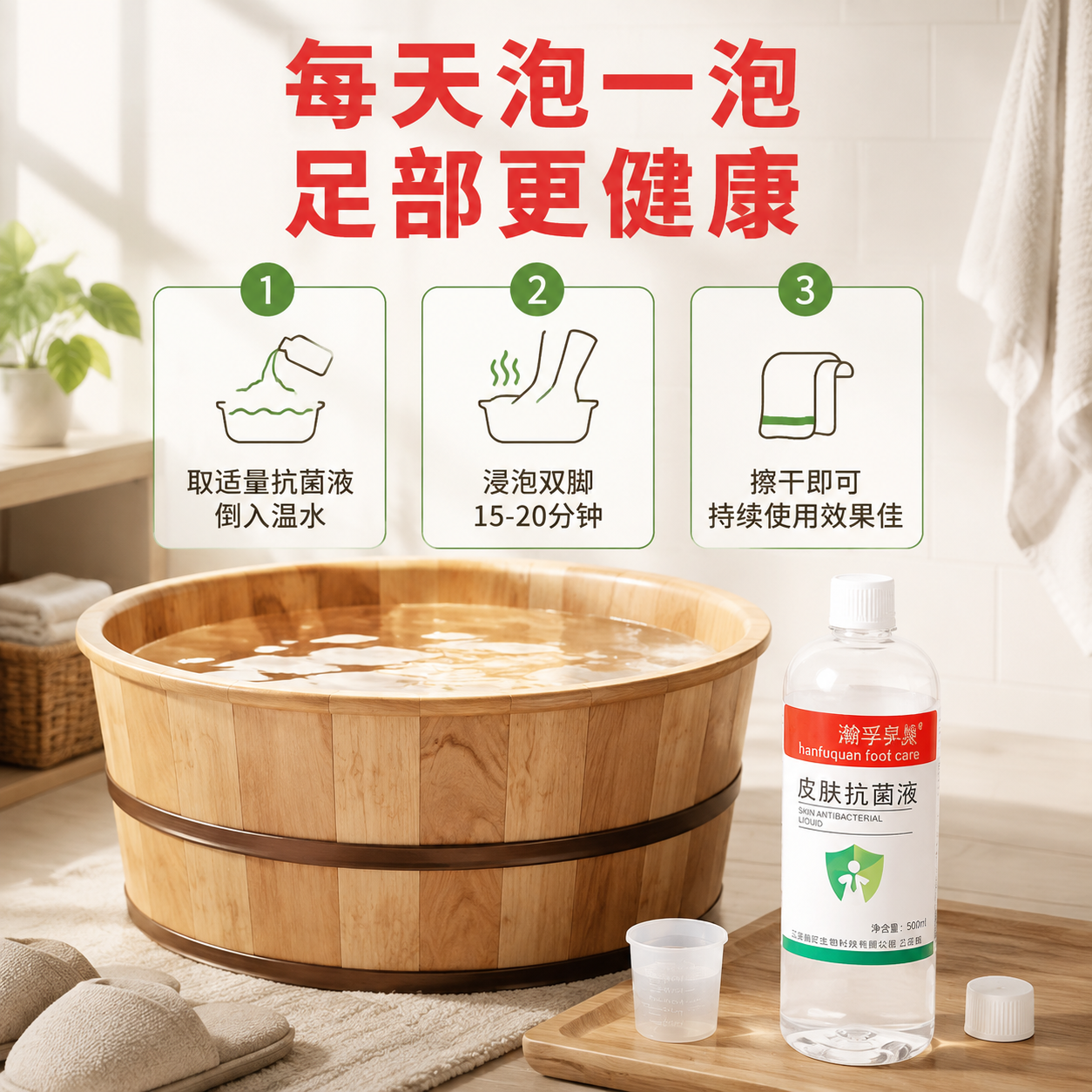 [主图-3] 使用场景与方法，展示泡脚使用方式，让用户直观了解… - 图片创意预览