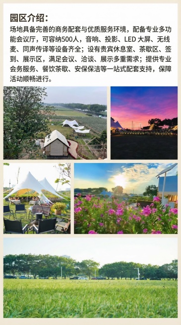 将提供的五张园区图片拼接成一页，在页面上方添加文字介绍：园区介绍：场地具备完善的商务配套与优质服务环境，配备专业多功能会议厅，可容纳500人，音响、投影、LED 大屏、无线麦、同声传译等设备齐全；设有预览效果