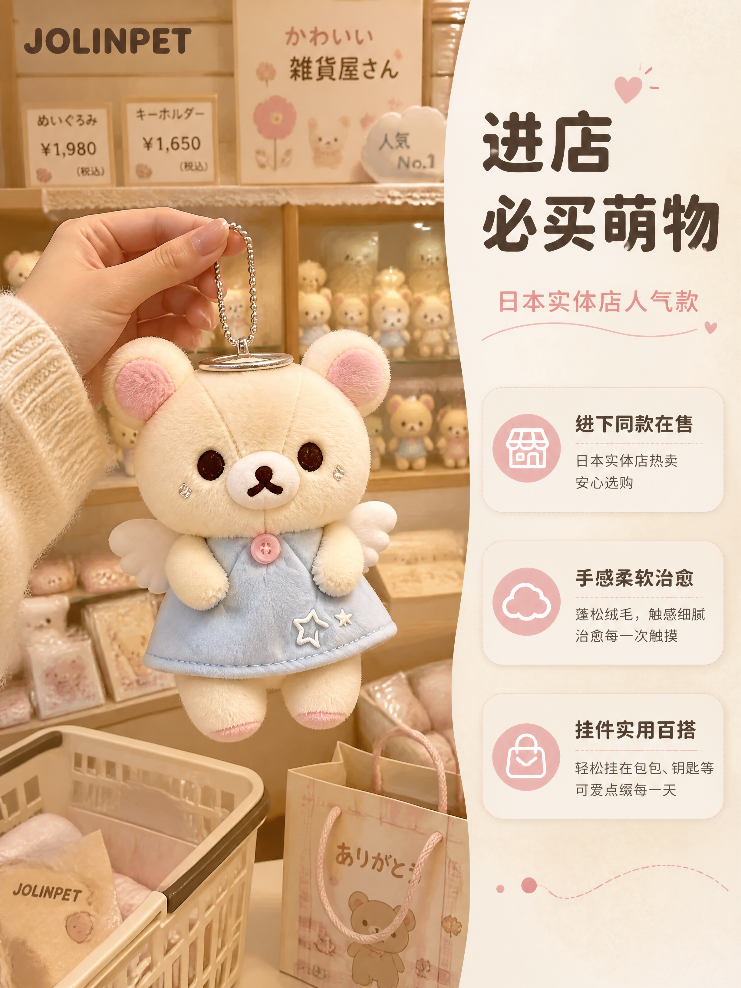 [商品] 使用【图1】JOLINPET天使小熊毛绒挂件；保留米… - 图片创意预览