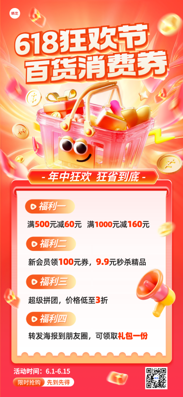 618电商促销活动红色喜庆3D购物篮宣传海报预览效果
