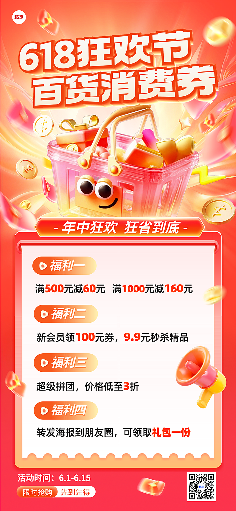 618电商促销活动红色喜庆3D购物篮宣传海报