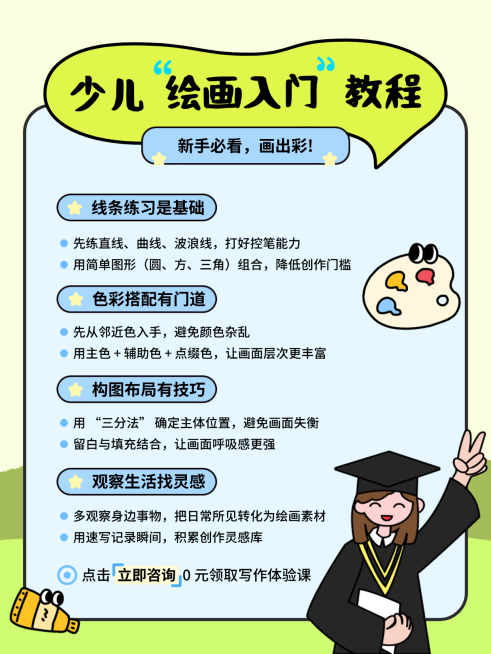 少儿宣传预览效果