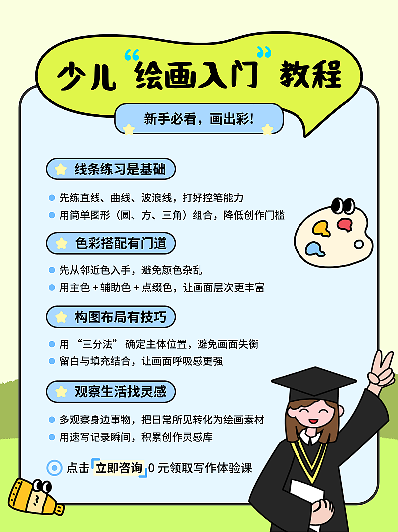 少儿宣传