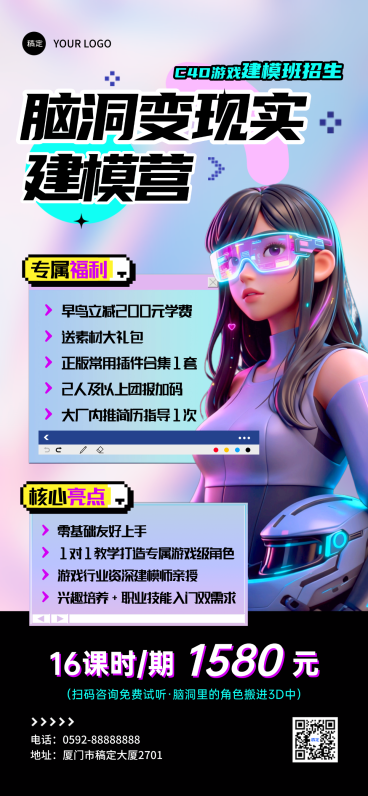 建模课招生促销课程营销未来科技感全屏竖版海报预览效果