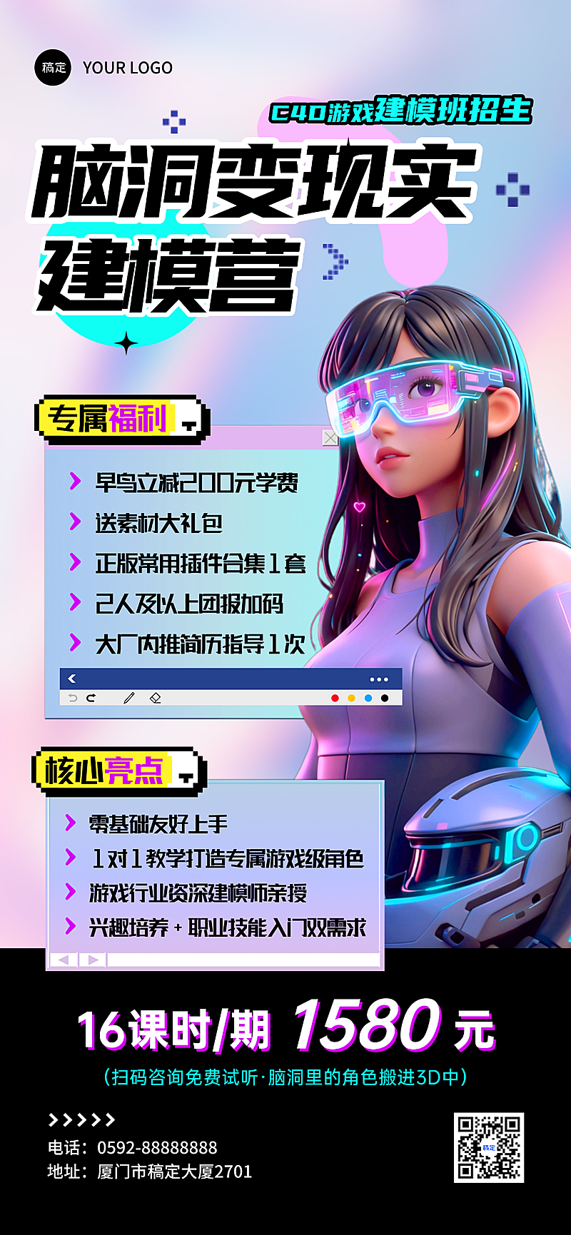 建模课招生促销课程营销未来科技感全屏竖版海报