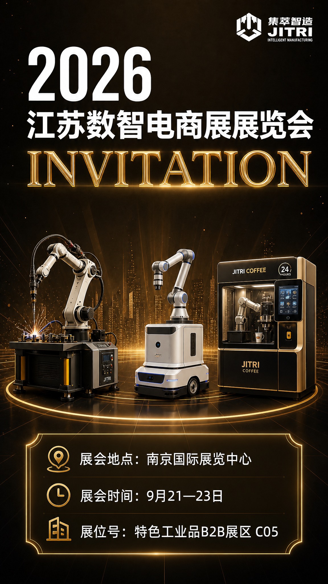 基于这张黑金城市背景图，制作一张完整的展会邀请函竖版海报，保持… - 图片创意预览