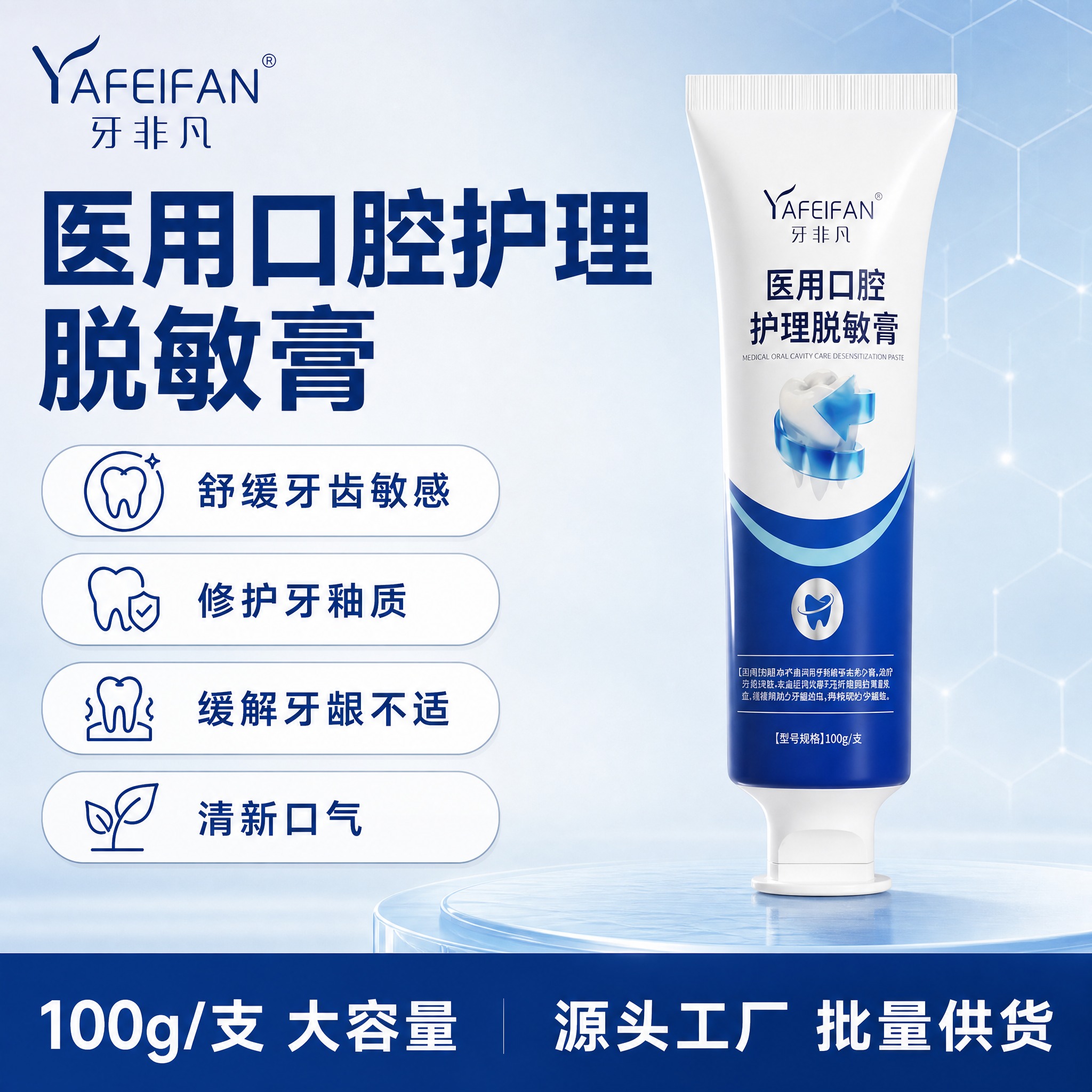 [单张主图] 牙非凡医用口腔护理脱敏膏 1688 B端源头感爆… - 图片创意预览