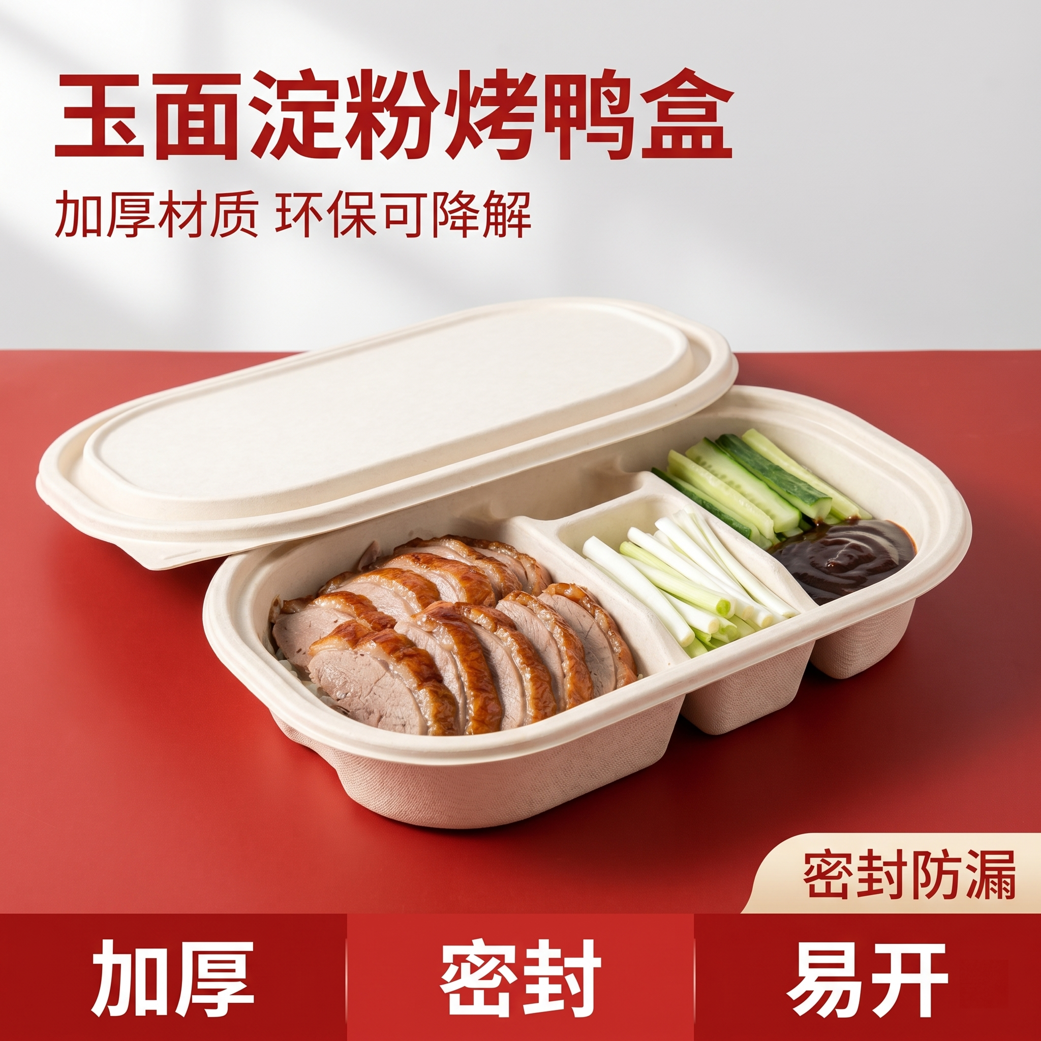 [主图 1] 玉面淀粉烤鸭盒产品首图。[氛围风格] 简约新风尚… - 图片创意预览