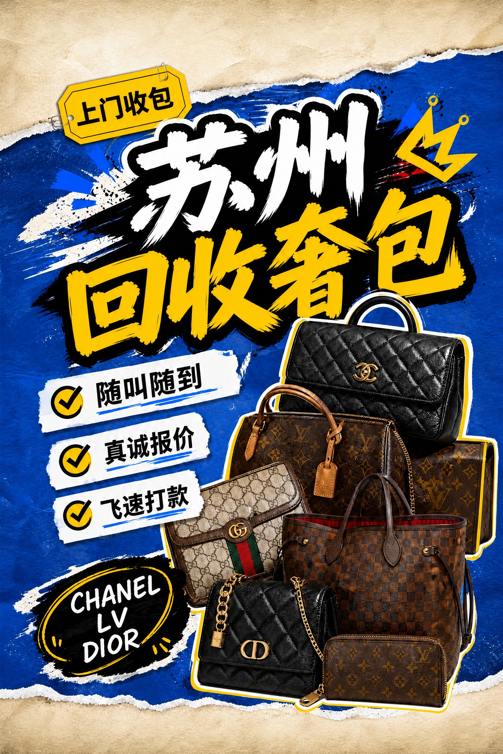将这张奢侈品回收海报调整为60cm×90cm竖版（2:3比例）… - 图片创意预览