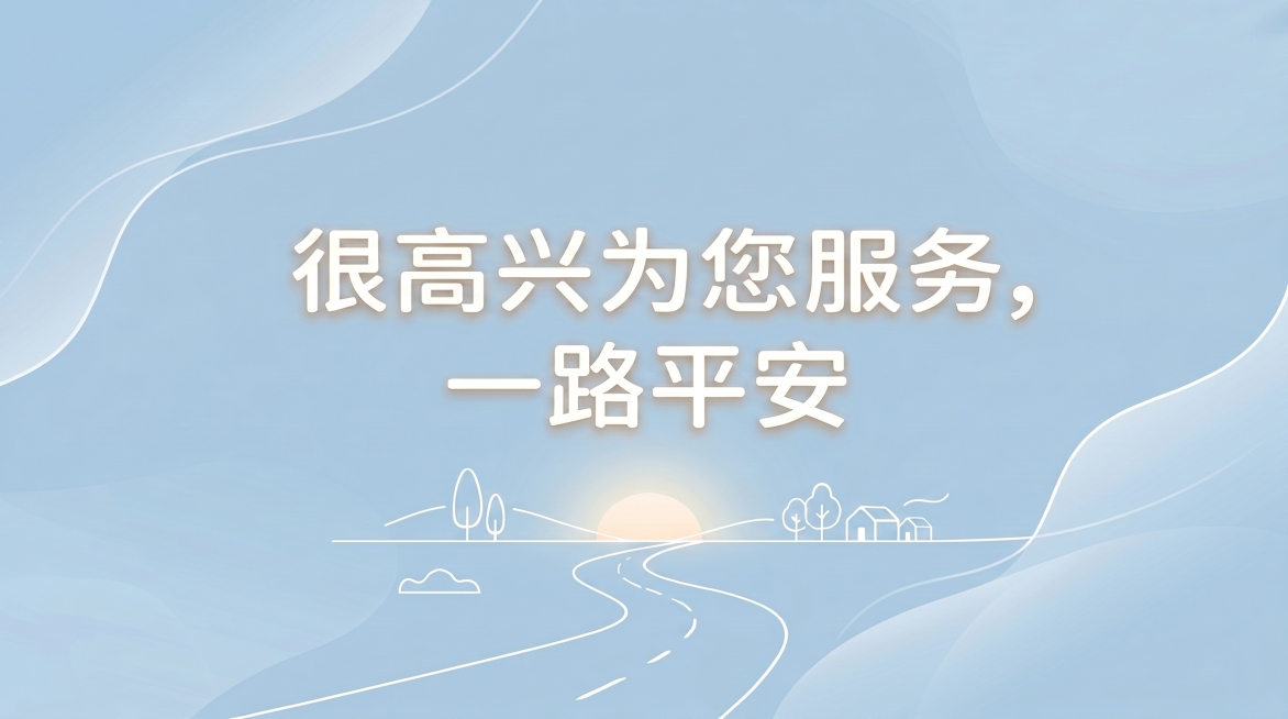 删除图片最上方的时间温度状态栏文字，保留其余所有内容不变，淡蓝色背景和居中文字及道路元素保持不变，尺寸1024X600预览效果