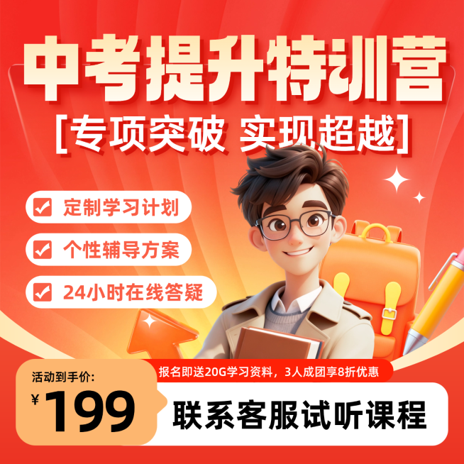 教育培训K12初中课程营销商品主图AIGC预览效果