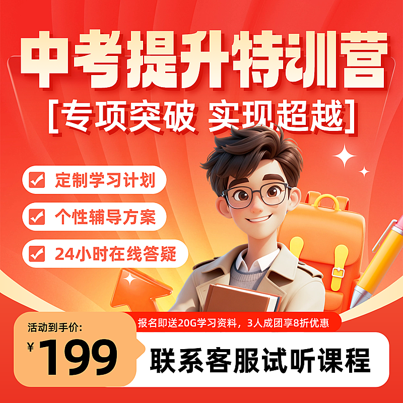 教育培训K12初中课程营销商品主图AIGC