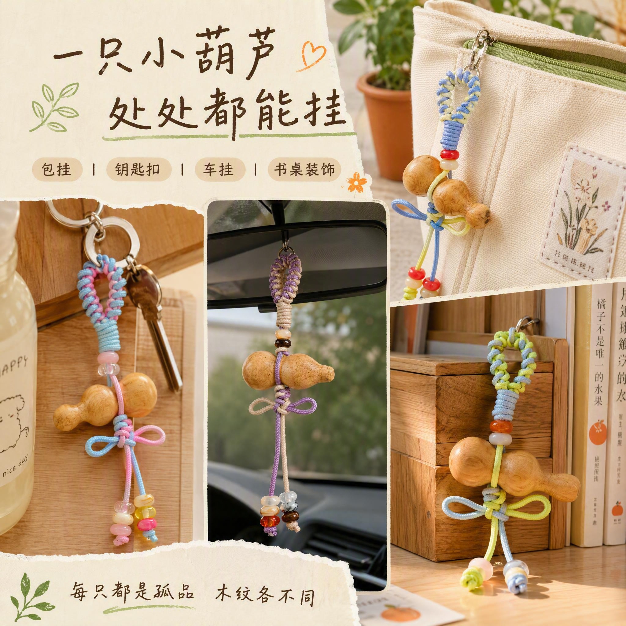 [主图-5] 多款式与场景展示图，主题为多款颜色挂件合集+使用… - 图片创意预览