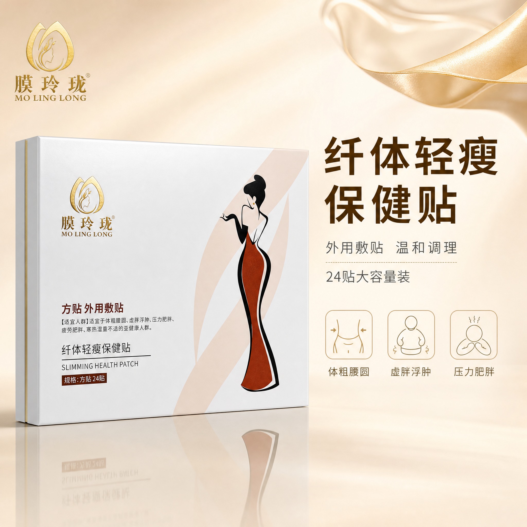 [主图-1] 首图品牌调性，展示膜玲珑纤体轻瘦保健贴产品包装盒… - 图片创意预览