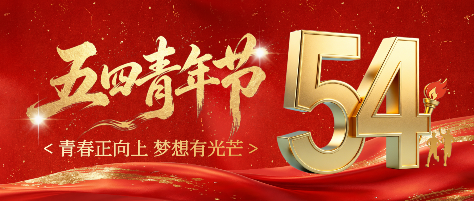 红金色大气五四青年节节日宣传微信公众号封面预览效果