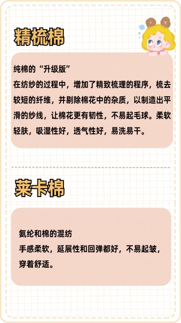 精梳棉和莱卡棉，保持图四的文字内容，参考图一的排版风格，使用浅黄网格虚线背景，右上角保留卡通小女孩装饰，风格为清新母婴风预览效果