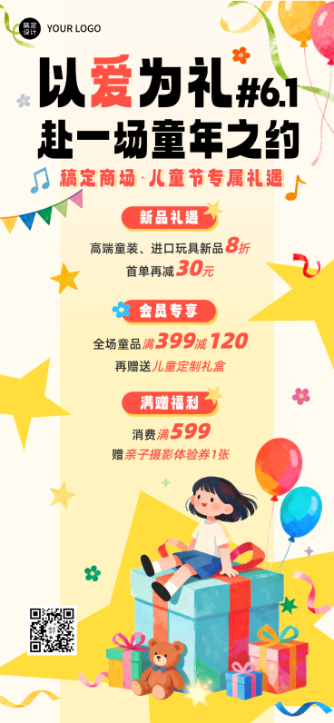 六一儿童节以爱为礼商超节日活动大促营销海报预览效果