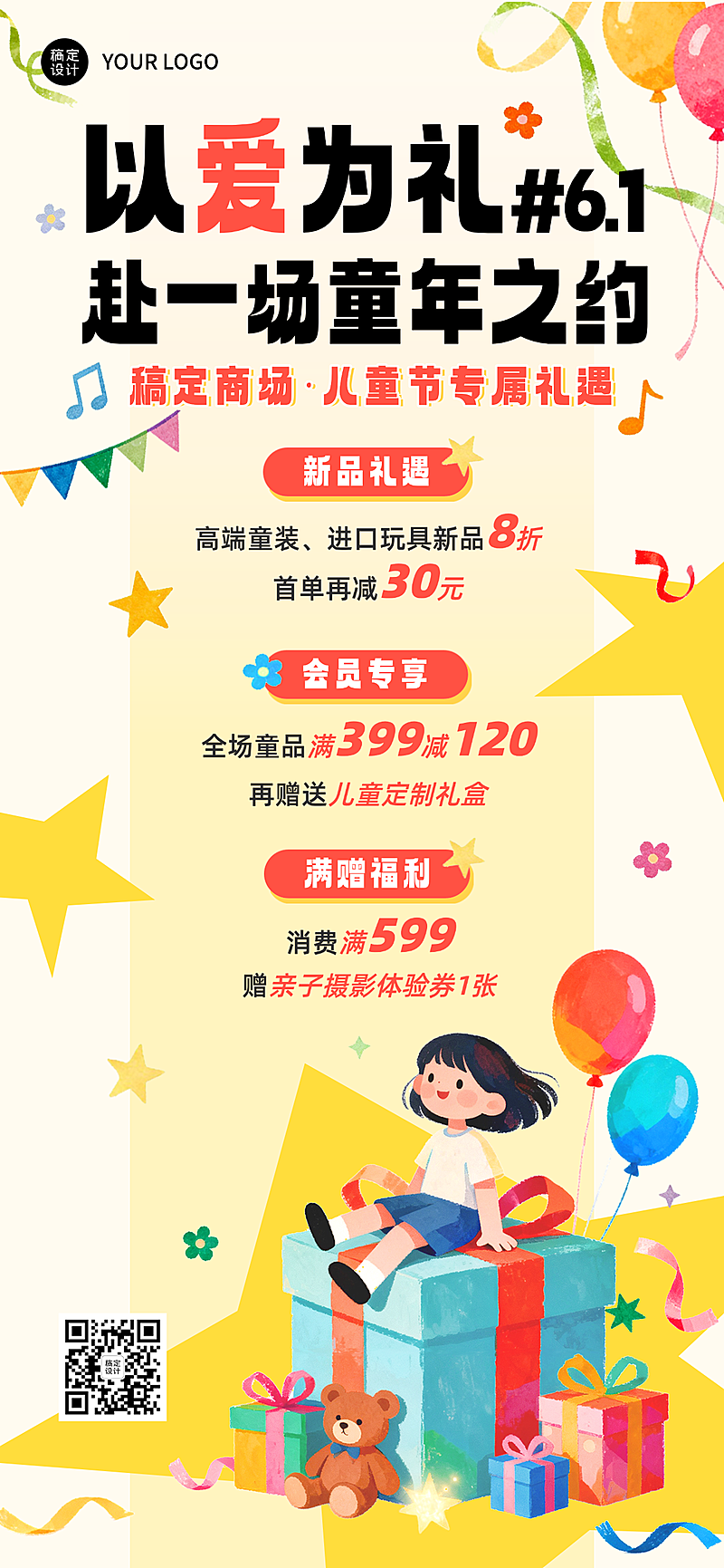 六一儿童节以爱为礼商超节日活动大促营销海报