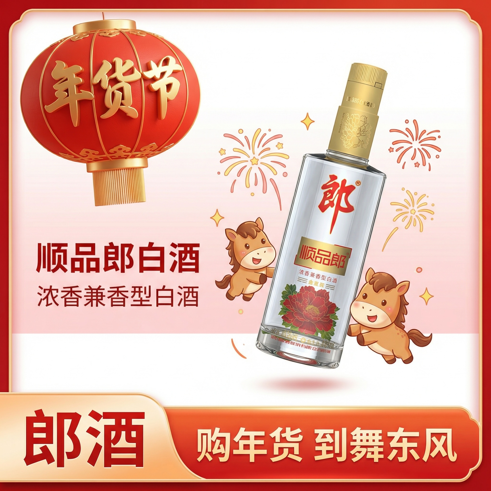 电商主图海报，左上角3d灯笼上印着“年货节”，底部装饰红橙渐变… - 图片创意预览