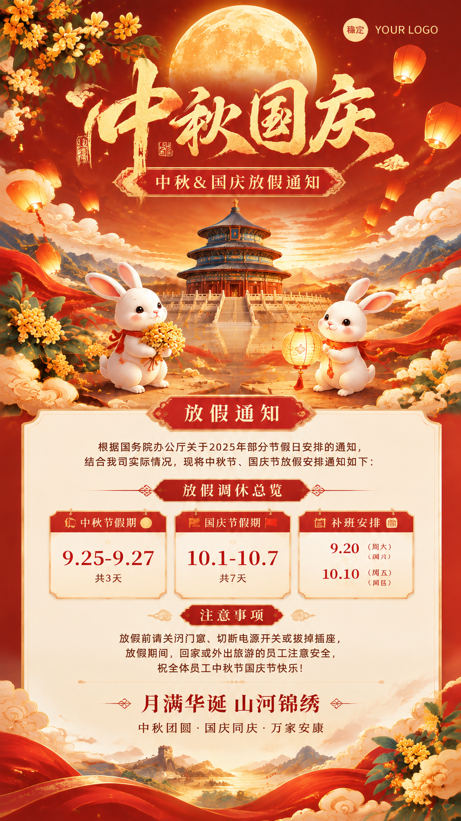 将这张中秋国庆放假通知海报调整为1080*1920像素的竖版尺… - 图片创意预览
