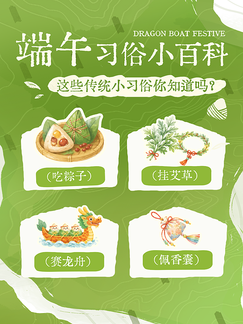 端午节习俗小百科绿色卡通插画小红书封面