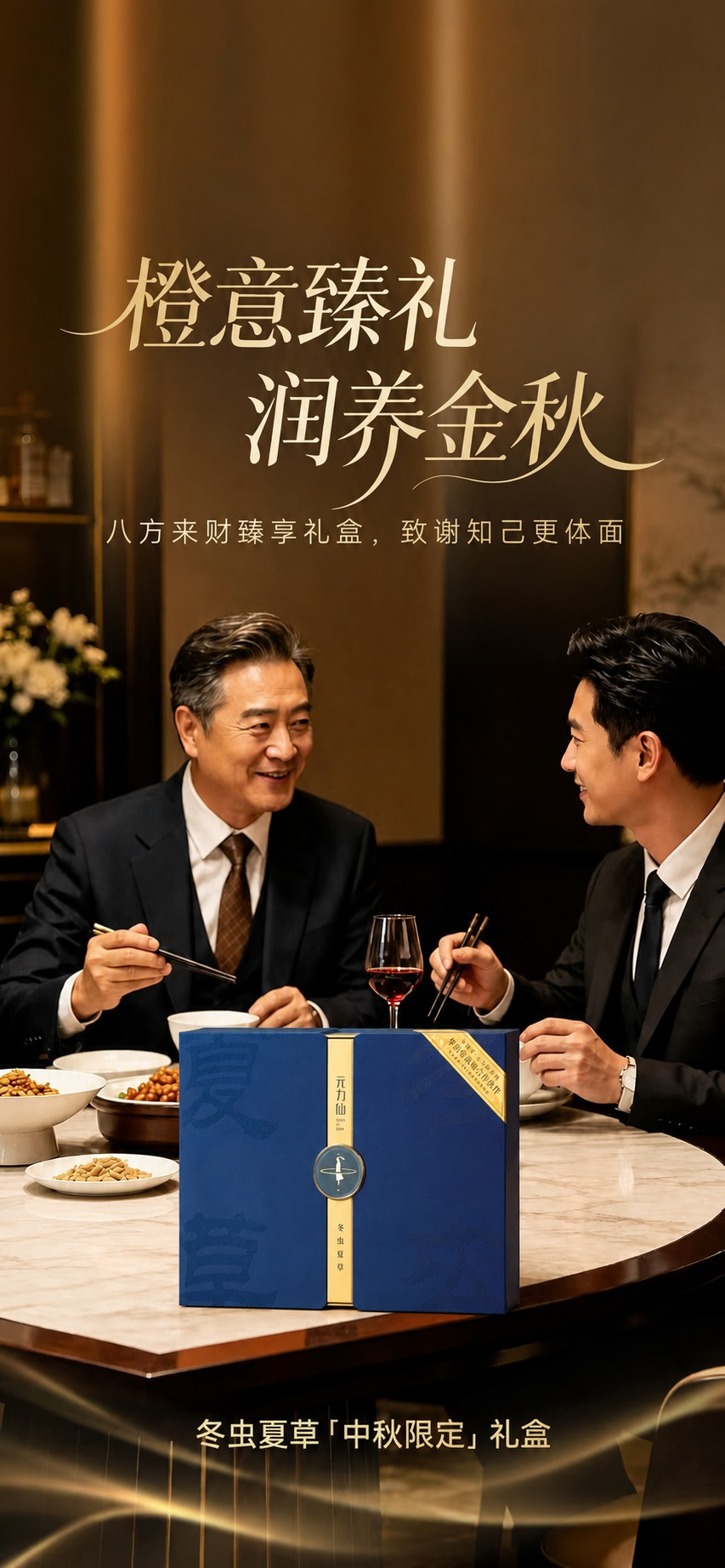 基于这张海报进行修改：1. 将画面中间餐桌上的橙色礼盒产品替换… - 图片创意预览