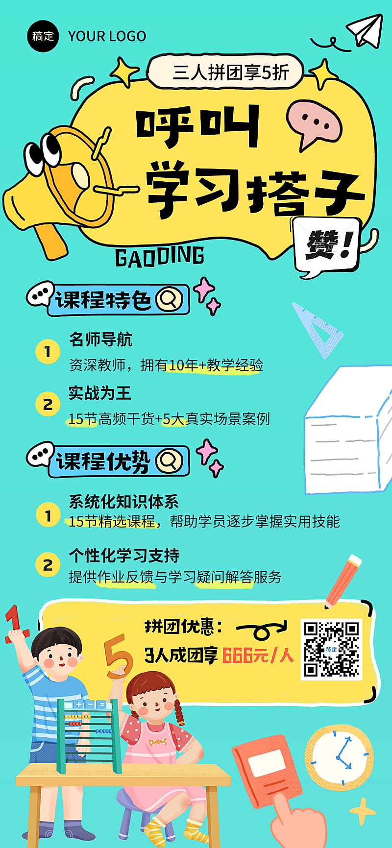 插画风教育培训课程宣传全屏竖版海报