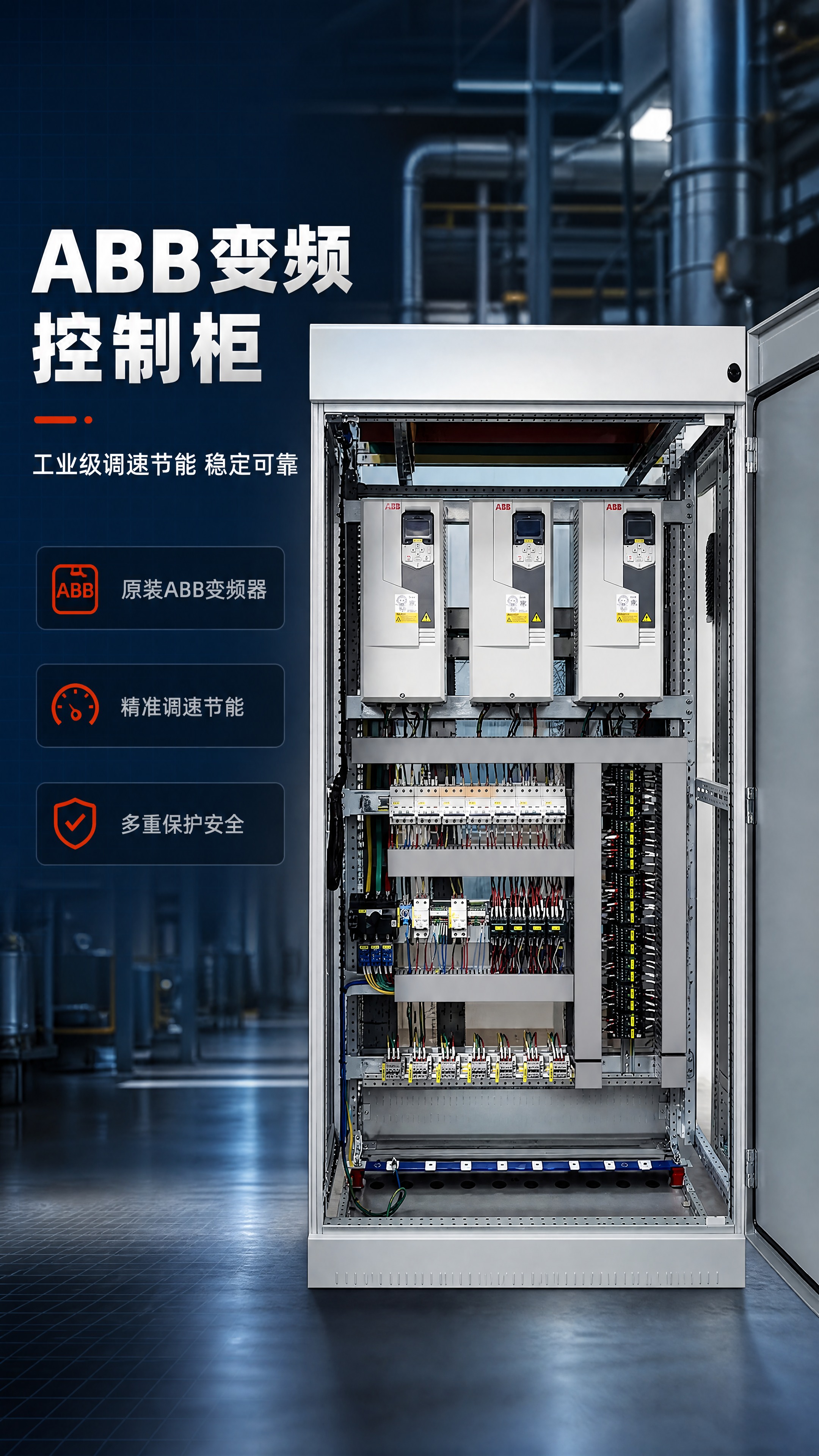 [商品] 使用【图1】ABB变频器控制柜内部结构图；商品处理：… - 图片创意预览