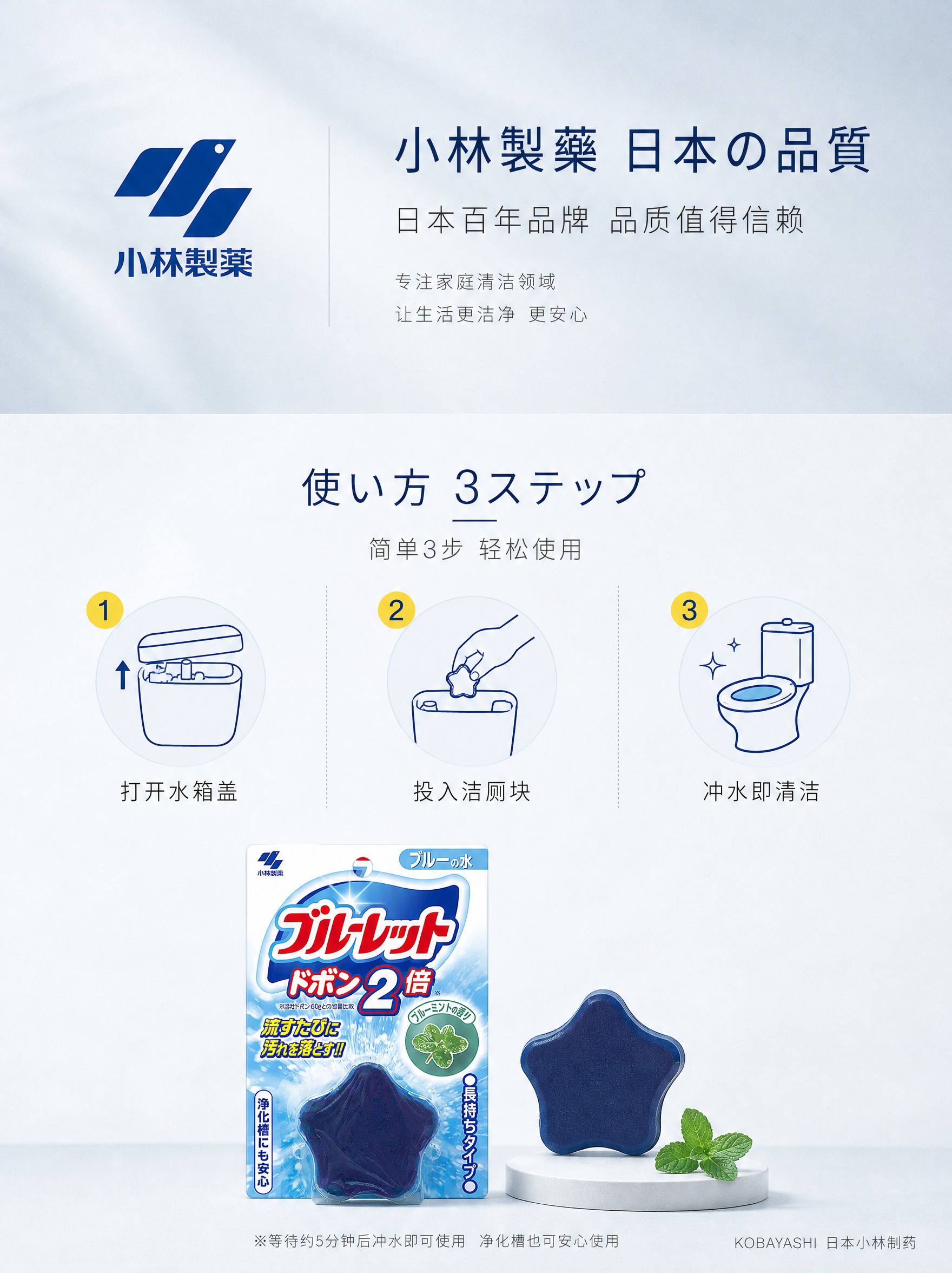 [第6张-品牌信任+使用步骤页] 小林制药马桶水箱洁厕块（蓝泡… - 图片创意预览