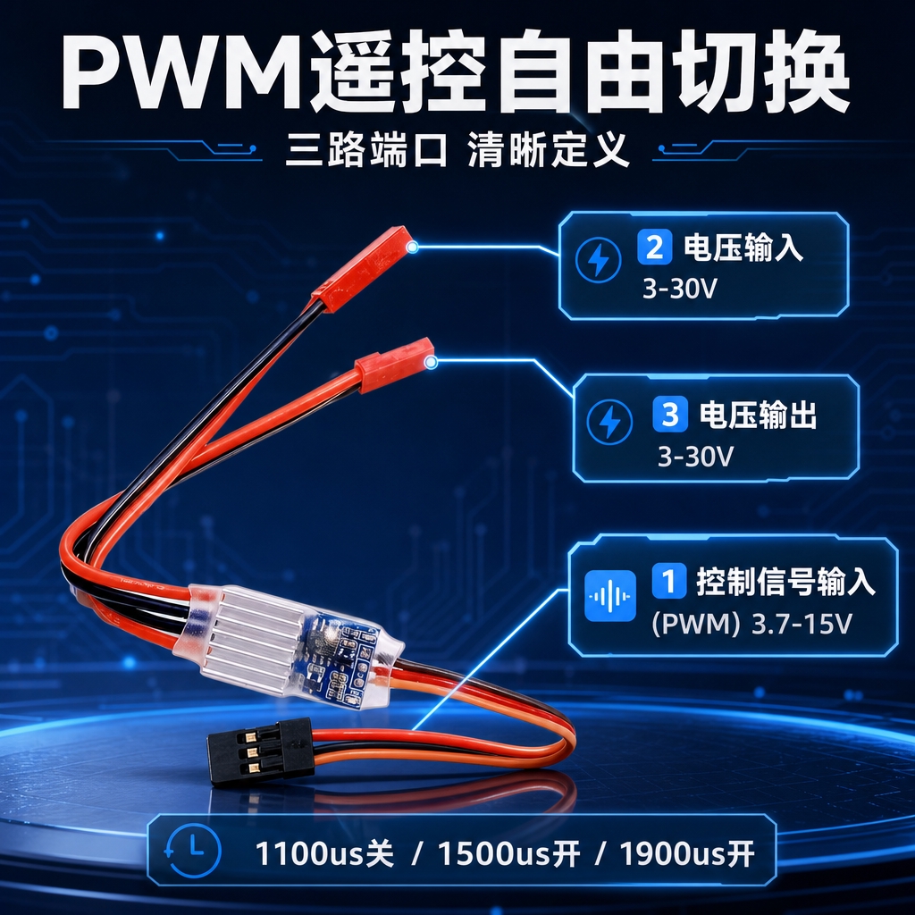 [商品] 使用【图4】航模遥控电子开关接口标注图；保留产品结构… - 图片创意预览