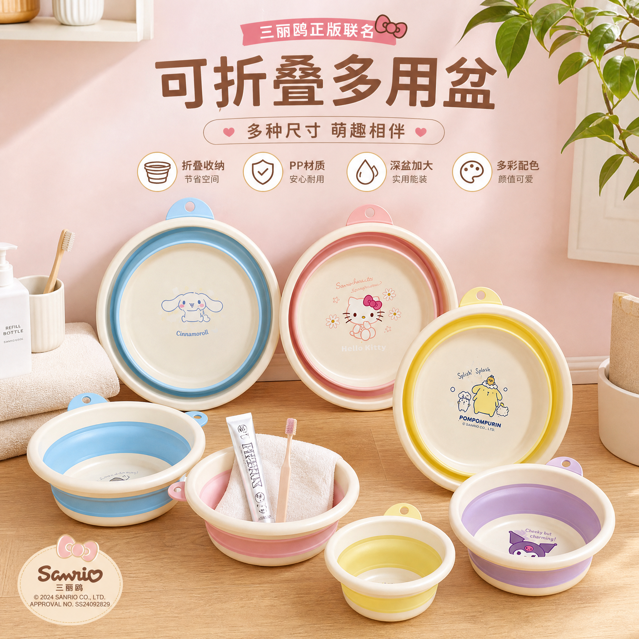多款三丽鸥联名折叠盆组合展示淘宝封面，温馨场景风，突出产品多样… - 图片创意预览