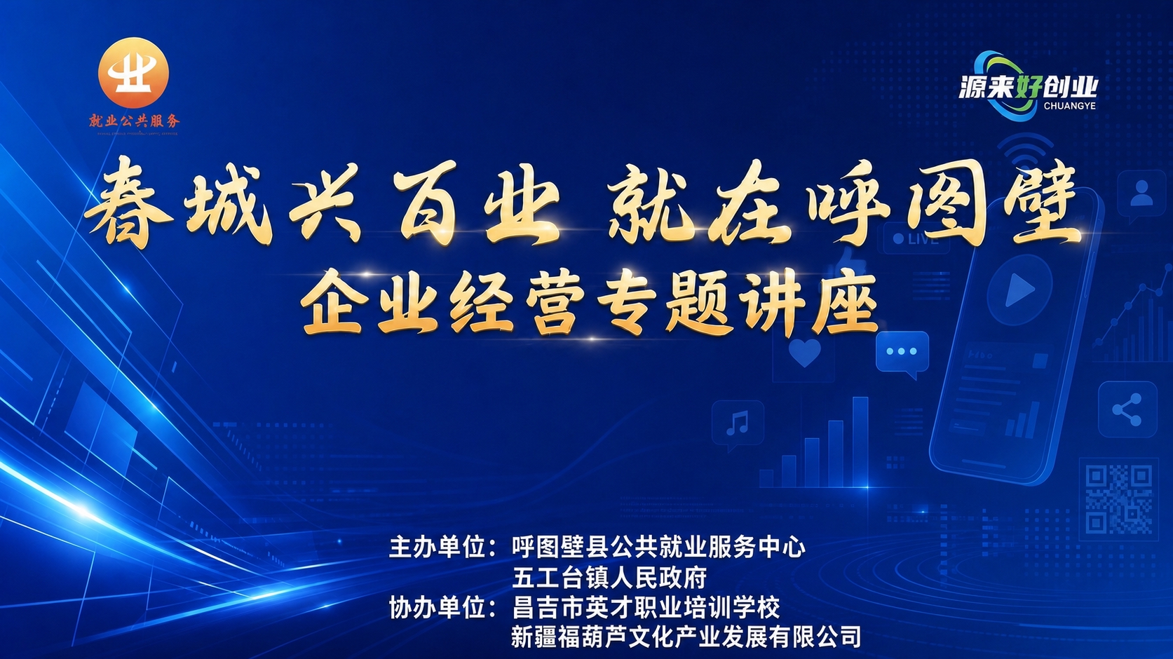 将图1海报的背景替换为图2的深蓝色科技感背景（包含左侧几何光带… - 图片创意预览