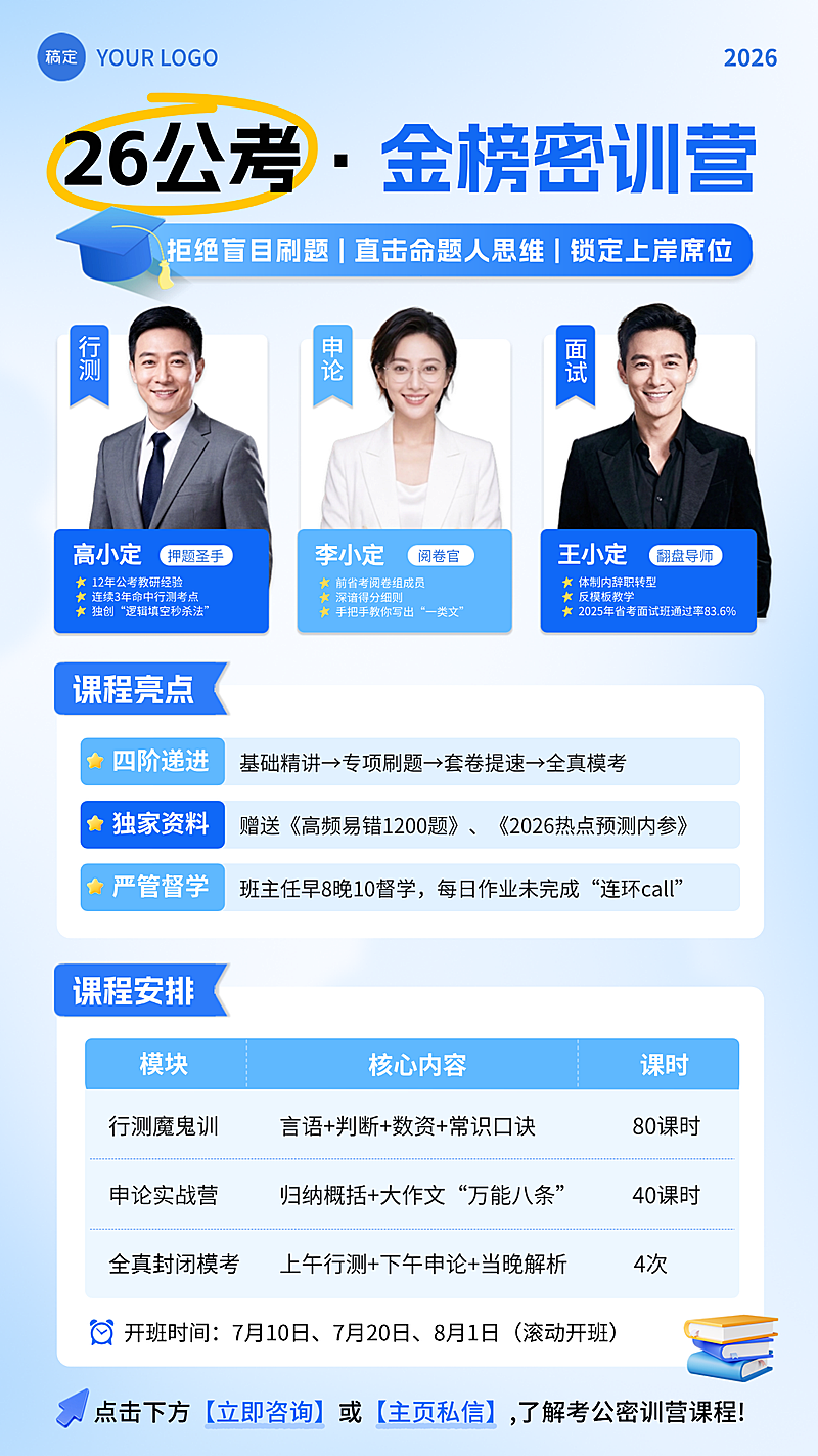 教职培训考公考编培训课程讲师介绍商务风手机竖版海报