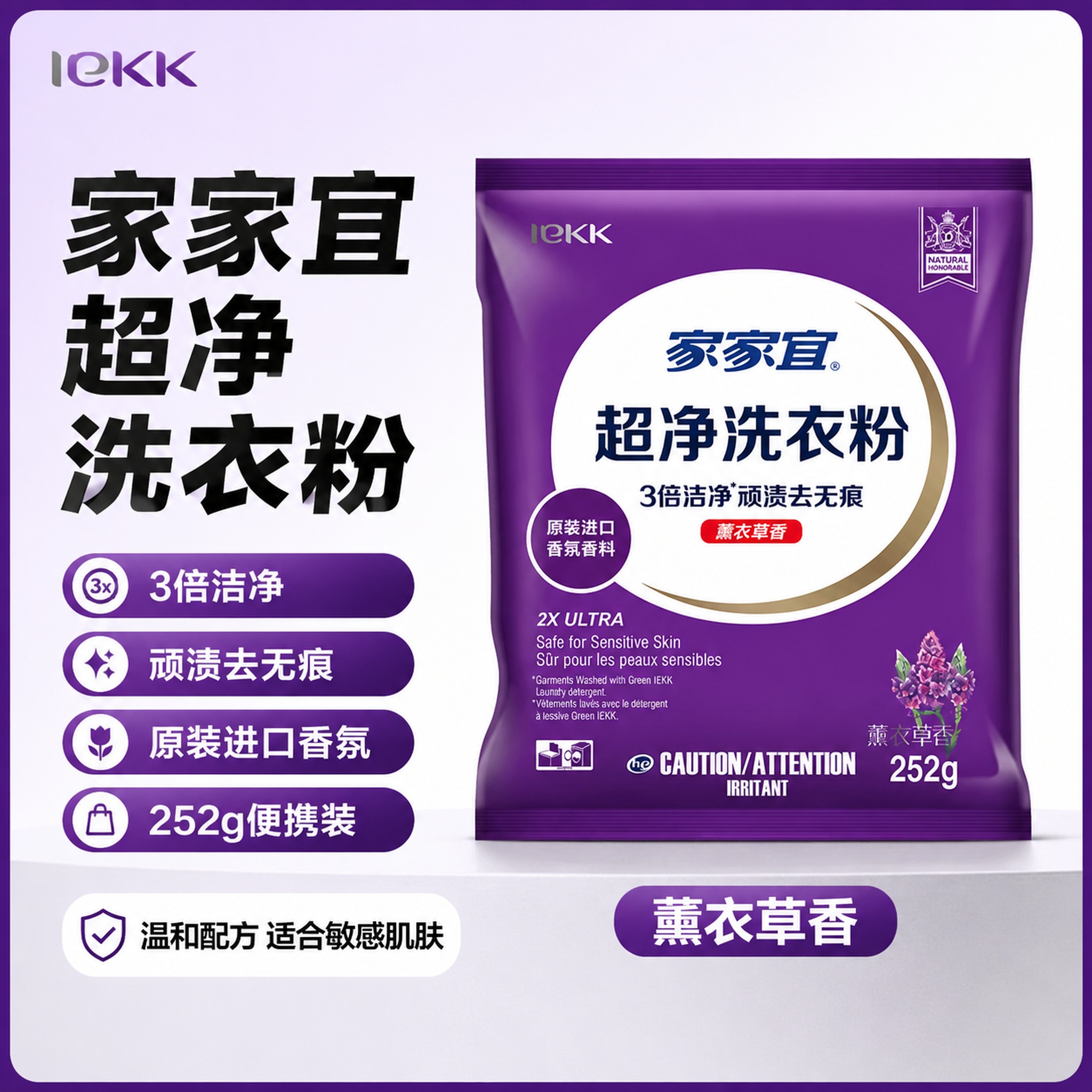 [单张主图] 家家宜超净洗衣粉，爆款促销感主图，模仿全网销量最… - 图片创意预览