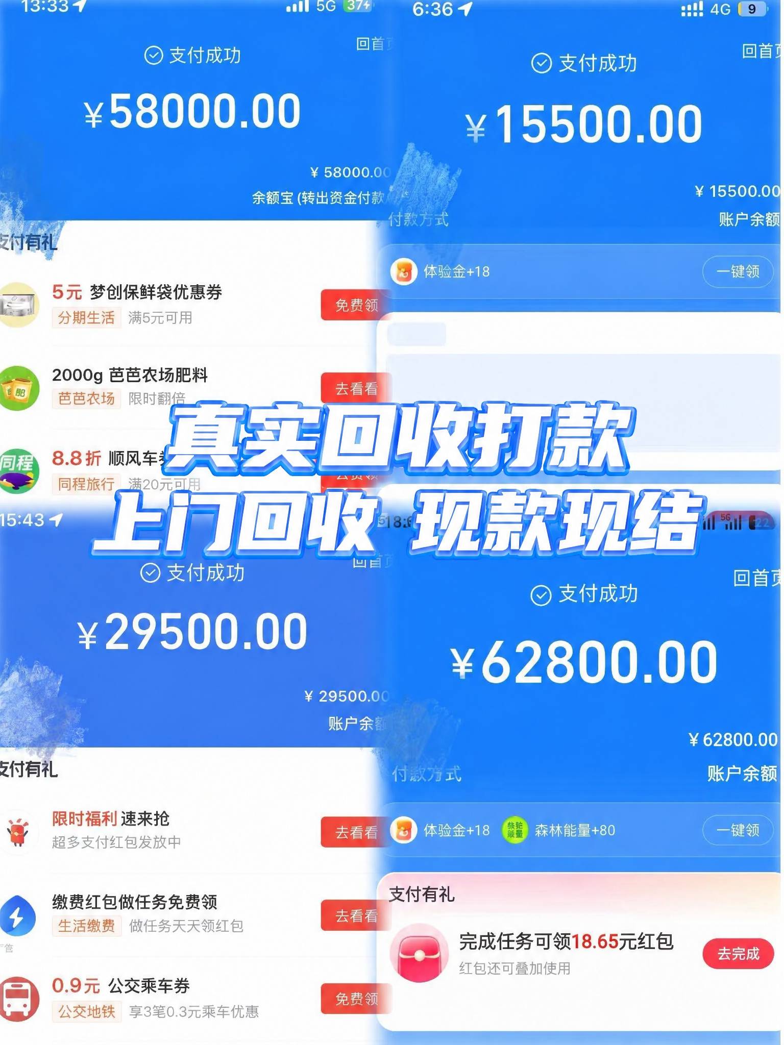 保持原图背景、四个支付成功界面的金额数字（58000、1550… - 图片创意预览
