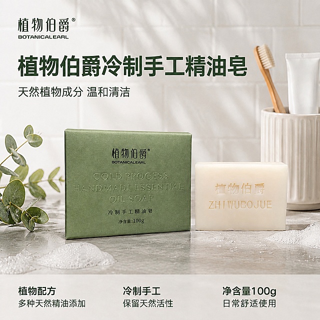 仅将图片主标题文字“植物伯爵手工精油皂”修改为“植物伯爵冷制手工精油皂”，保持字体、颜色、字号、位置和所有其它内容完全不变，保持产品、背景、其它文字、所有视觉元素都不改变，保持整体构图、光线、色彩和原图完全一致，超高清商业摄影质感，文字清晰。
