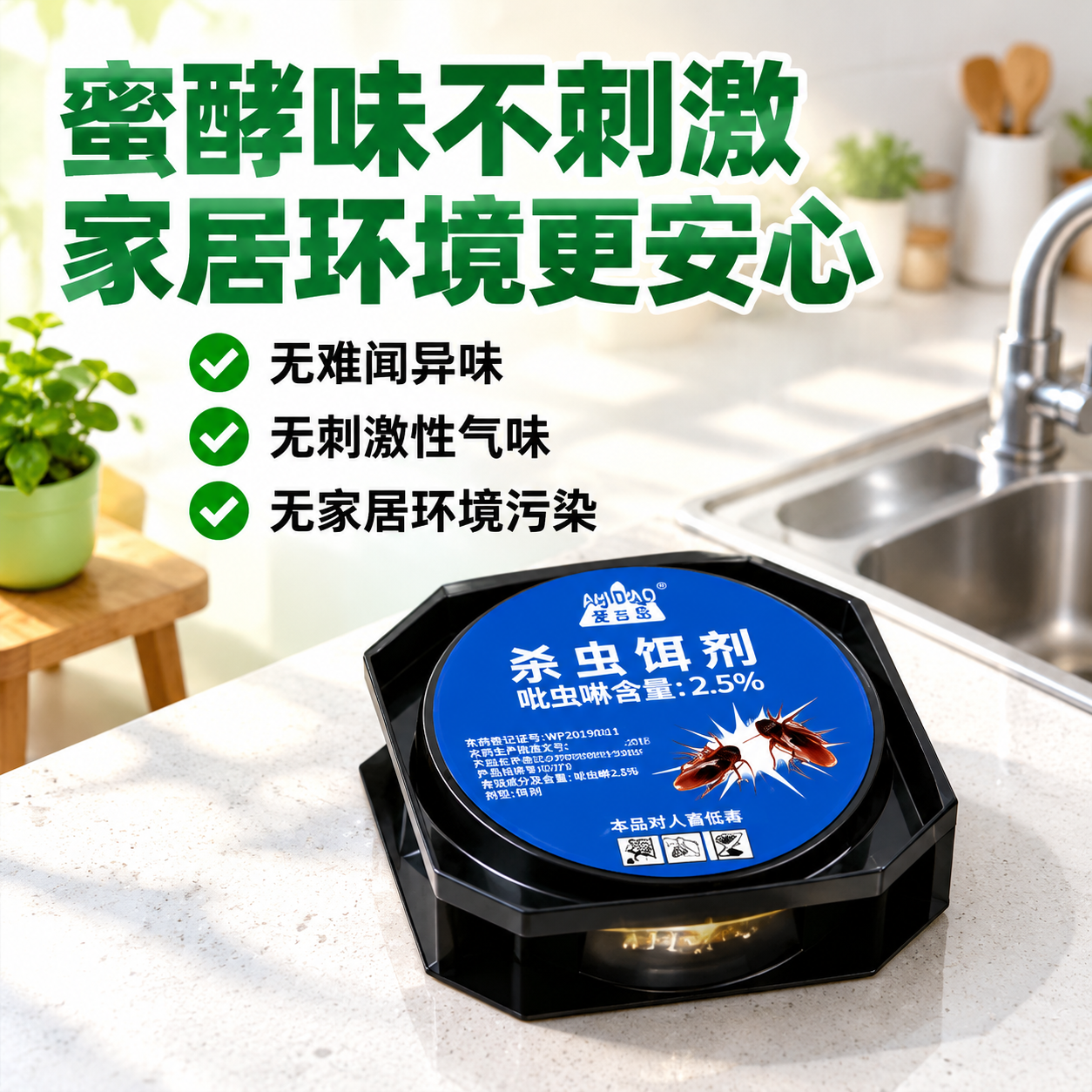 [主图5-气味安全与品质] 爱吉岛杀蟑饵剂 蜜酵味不刺激 家居… - 图片创意预览