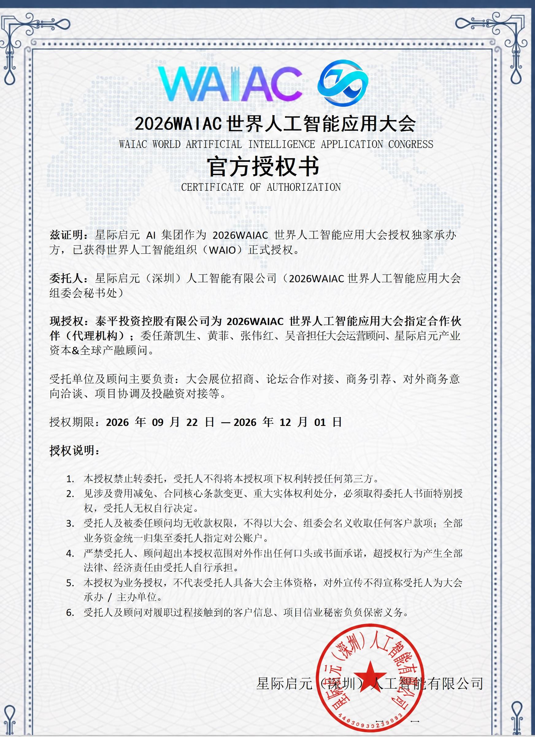 将这张授权证书图片中正文第三段（以“现授权：”开头的段落）的文… - 图片创意预览