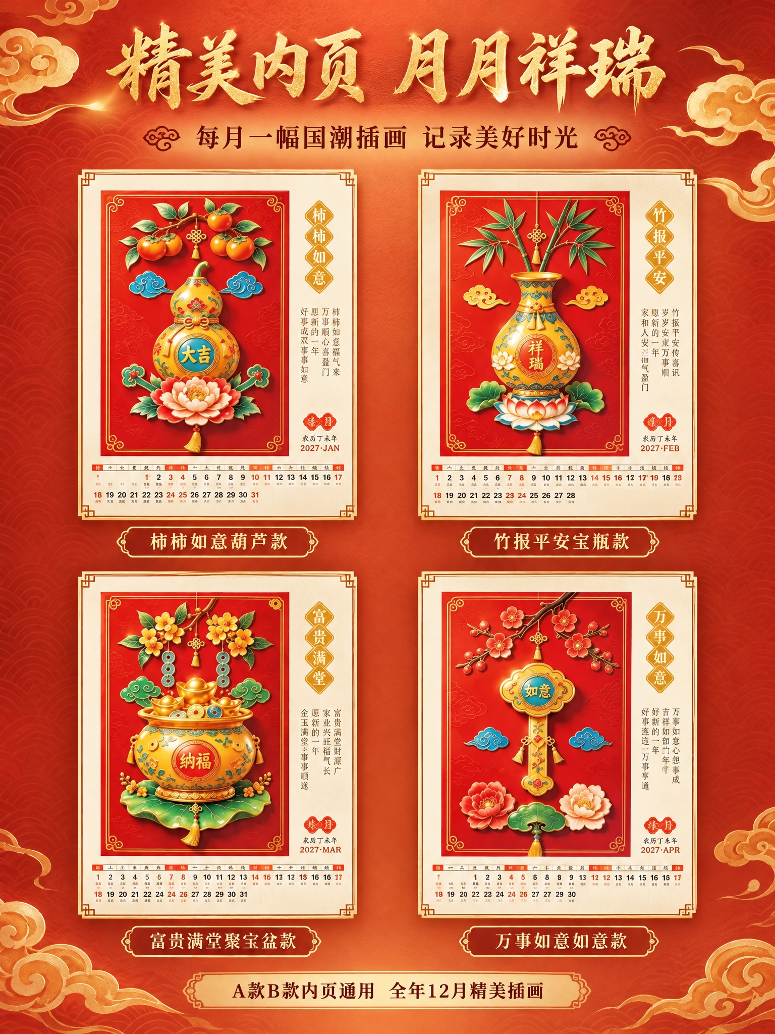 [商品] 使用内页图（柿柿如意、竹报平安、富贵满堂、万事如意四… - 图片创意预览