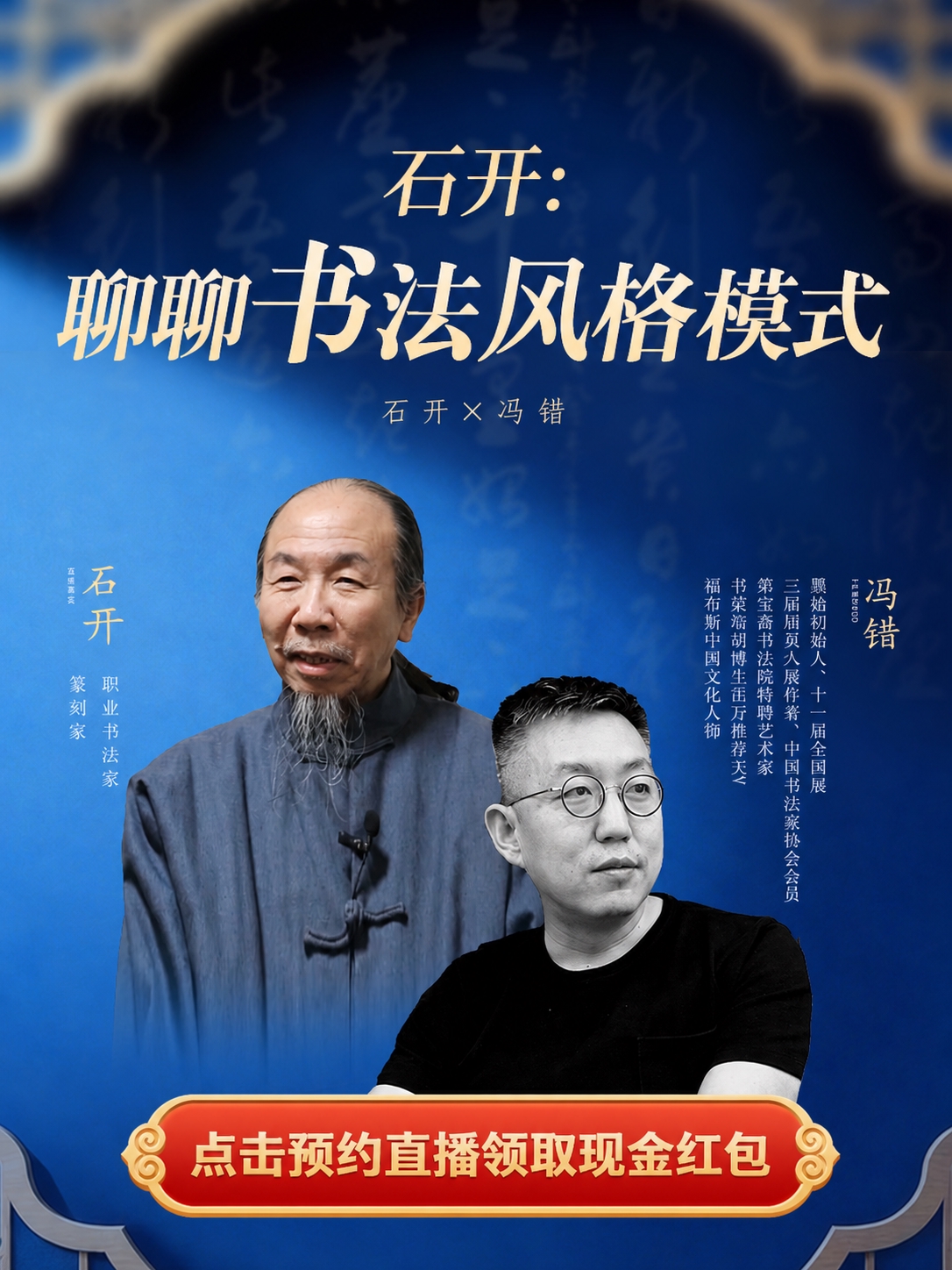 基于原图进行修改，在画面底部合适位置添加醒目的直播预约红包按钮… - 图片创意预览