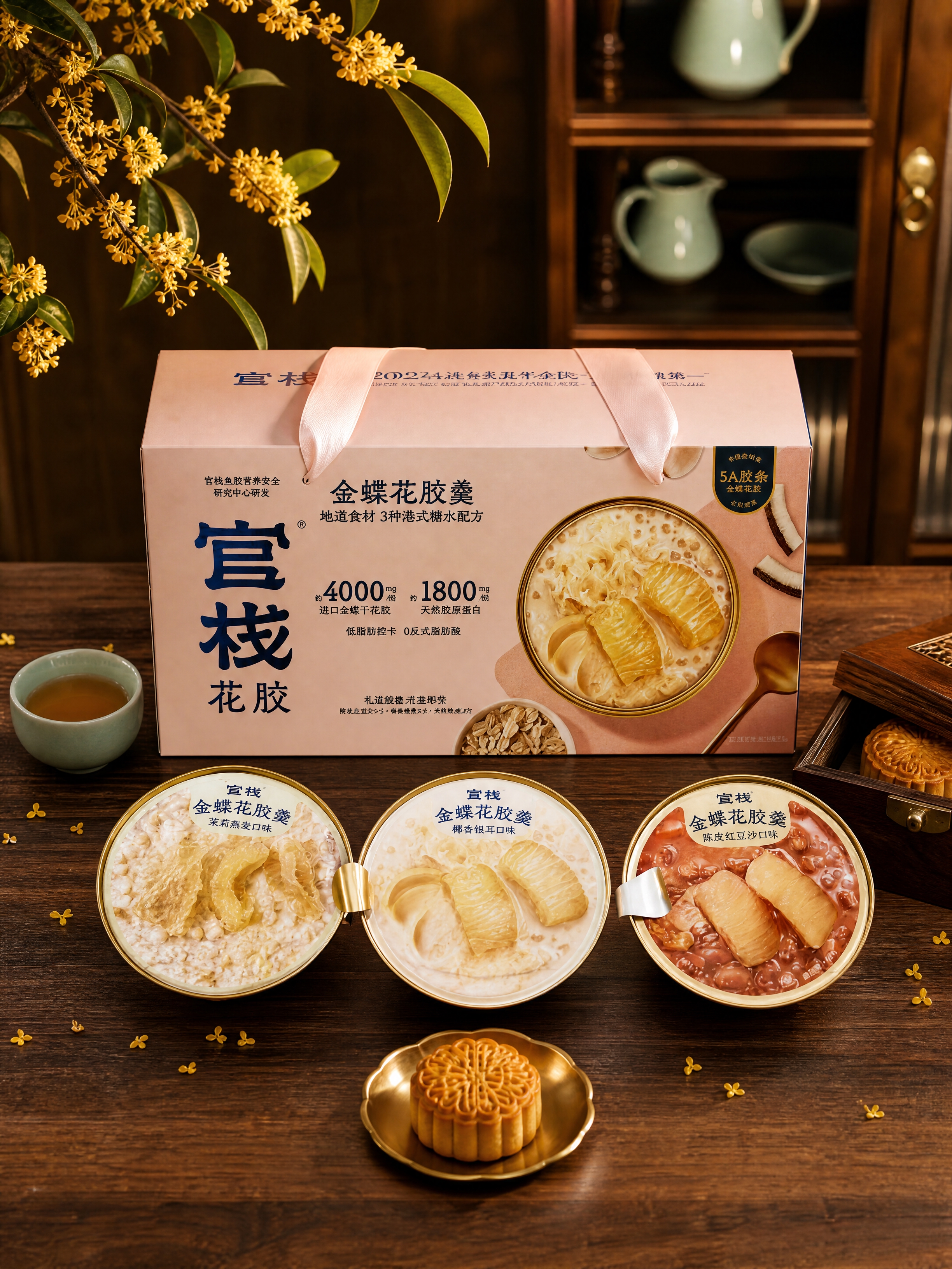 超写实高端食品场景摄影，中秋主题。 主体：官栈金蝶花胶羹礼盒及… - 图片创意预览