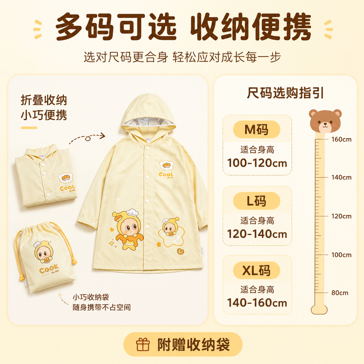 [主图-5] 奶黄厨师款儿童雨衣尺码与收纳图，展示尺码选择与便… - 图片创意预览