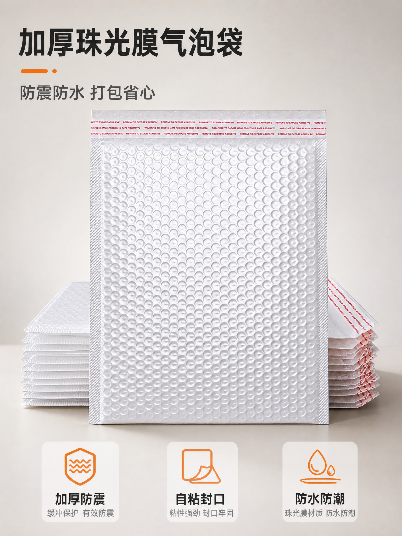 [主图-1] 首图产品识别与购买欲，展示加厚复合珠光膜气泡信封… - 图片创意预览