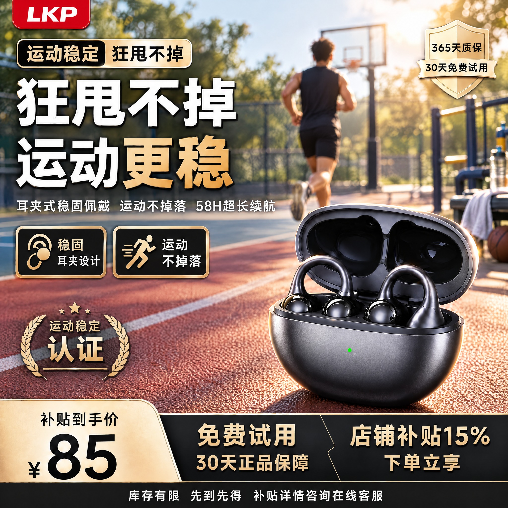 耳夹式运动蓝牙耳机电商主图，黑金高端风格。背景更换为户外健身房… - 图片创意预览