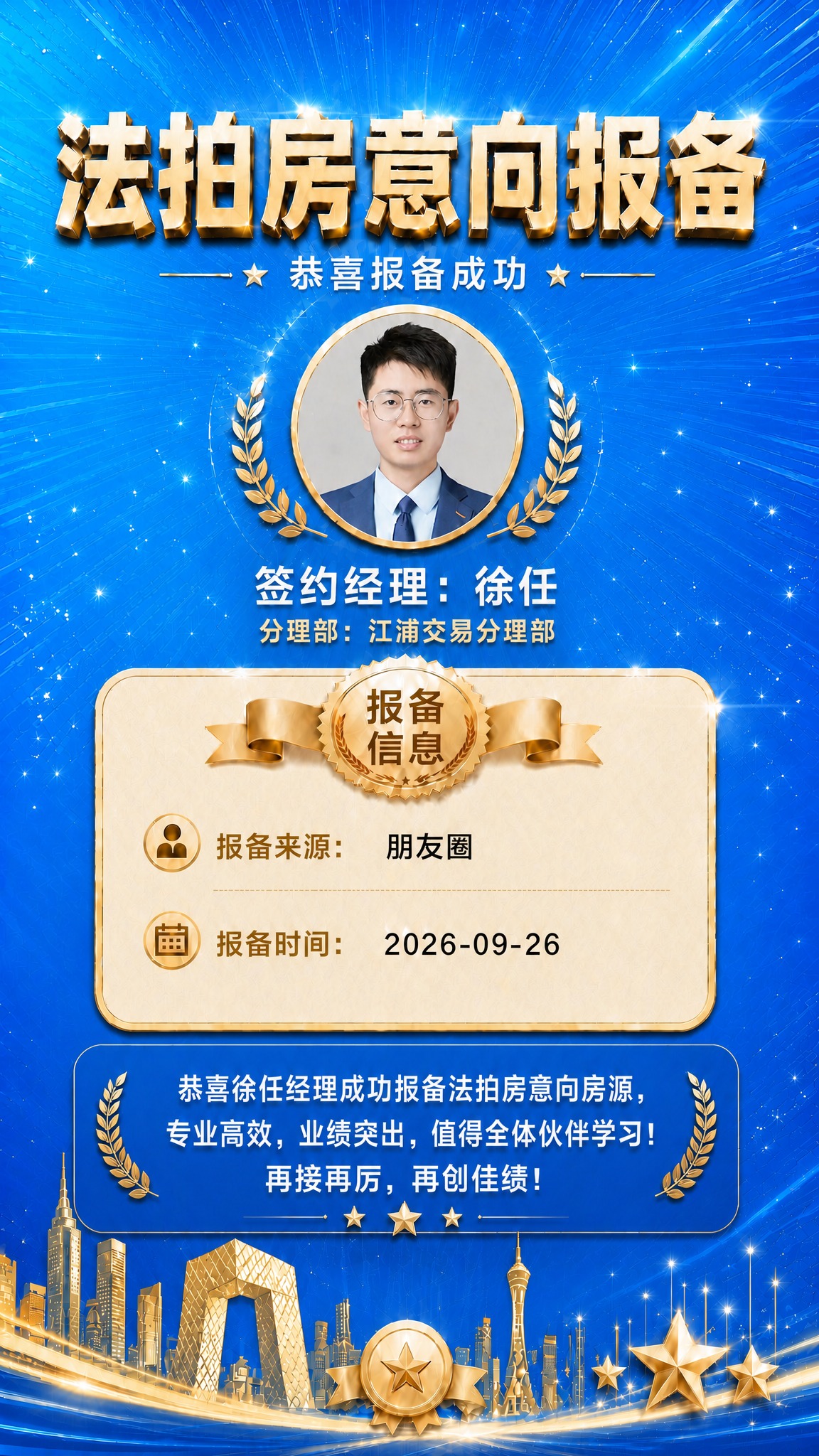 基于这张「法拍房意向报备」海报做修改：1）将整体底色由深藏蓝改… - 图片创意预览